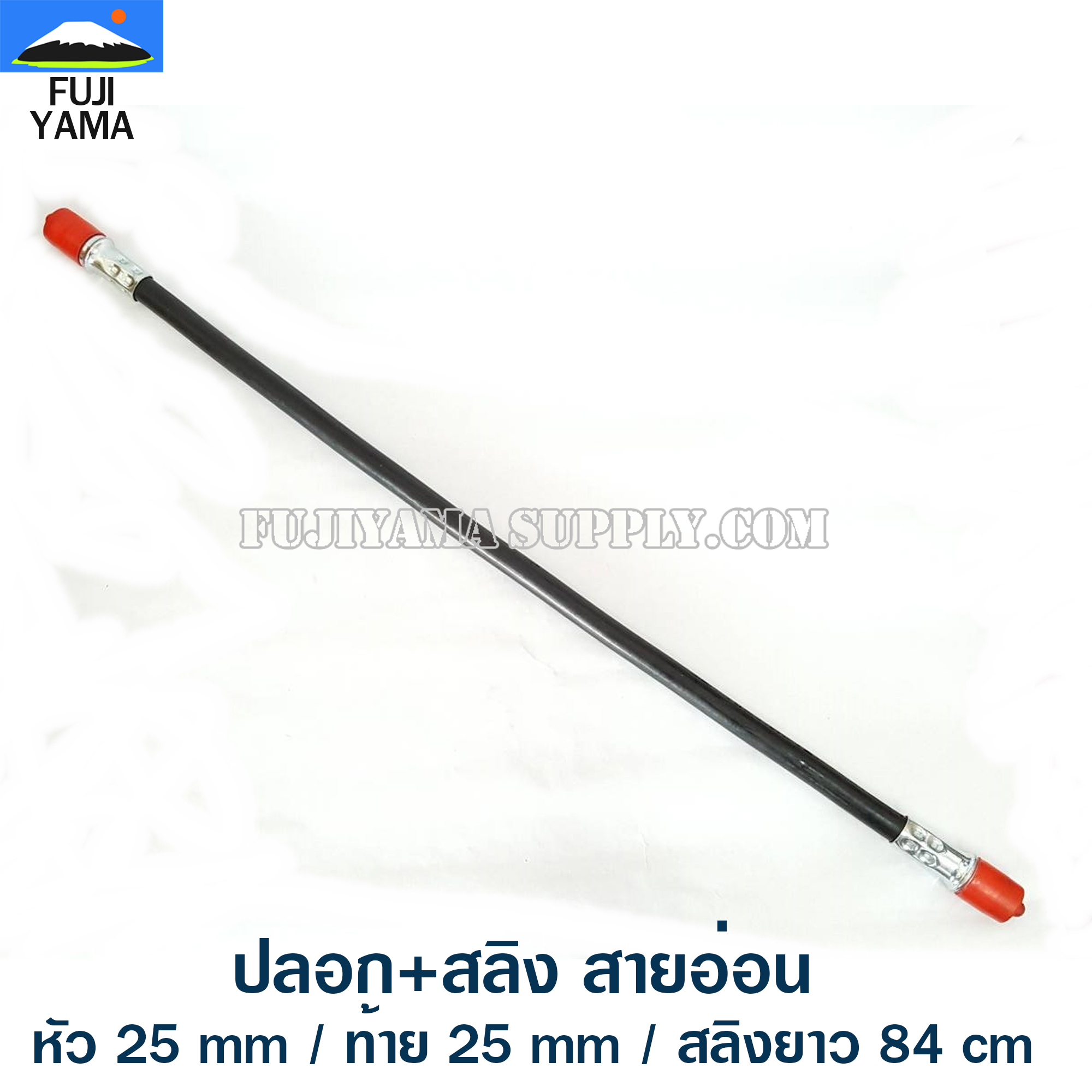 ปลอก+สลิง สายอ่อน หัว 25 mm / ท้าย 25 mm / สลิงยาว 84 cm ใช้กับเครื่องตัดหญ้า ข้ออ่อน