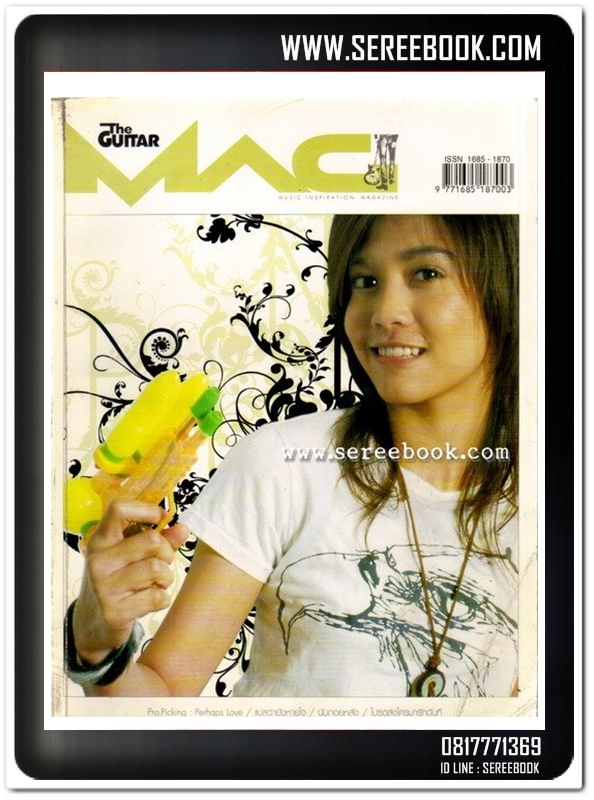 ⚫ พั้นช์ วรกาญจน์ โรจนวัชร - นิตยสาร The GUITAR MAG no.397 april 🔴 ปีที่พิมพ์ 2007
