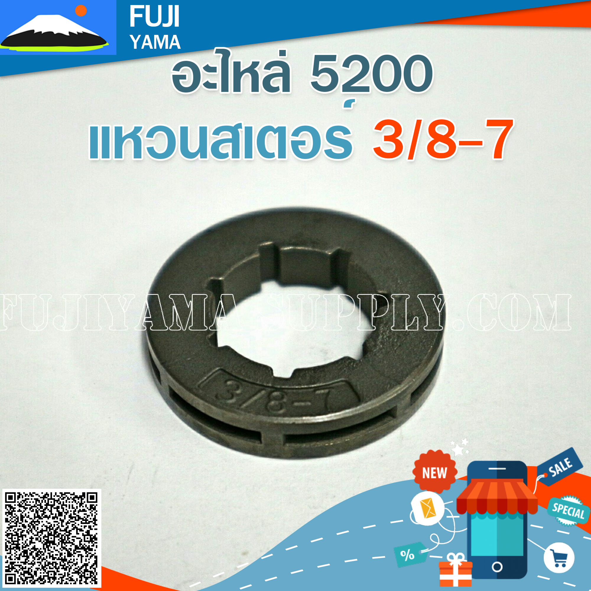 แหวนสเตอร์ 3/8-7 ใช้กับถ้วยสเตอร์เครื่องตัดไม้ / เลื่อยยนต์ รุ่น 5200
