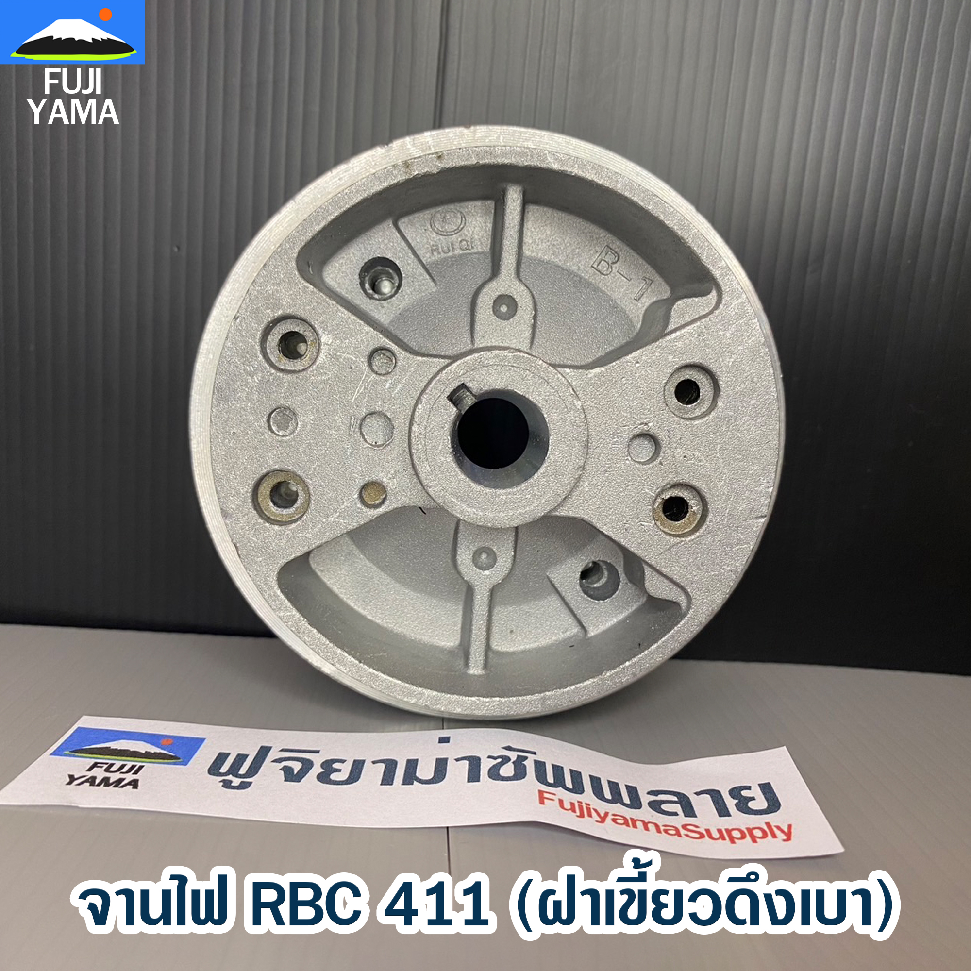 จานไฟ RBC 411 (ฝาเขี้ยวดึงเบา) ใช้กับเครื่องตัดหญ้า Makita รุ่น 411