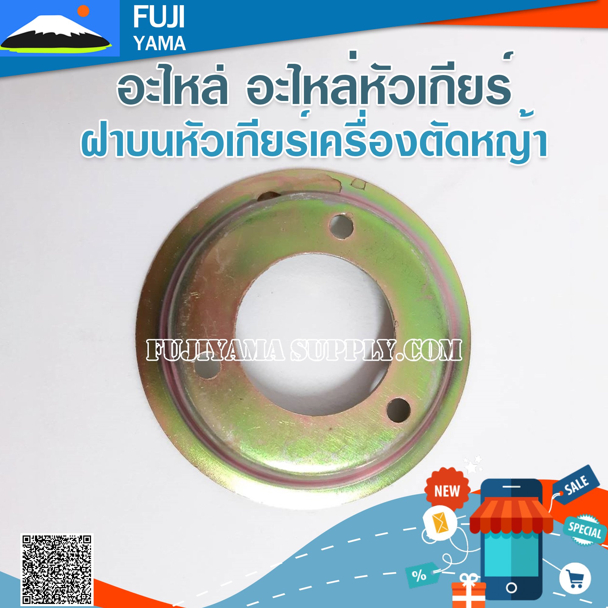 ฝาบนหัวเกียร์เครื่่องตัดหญ้า