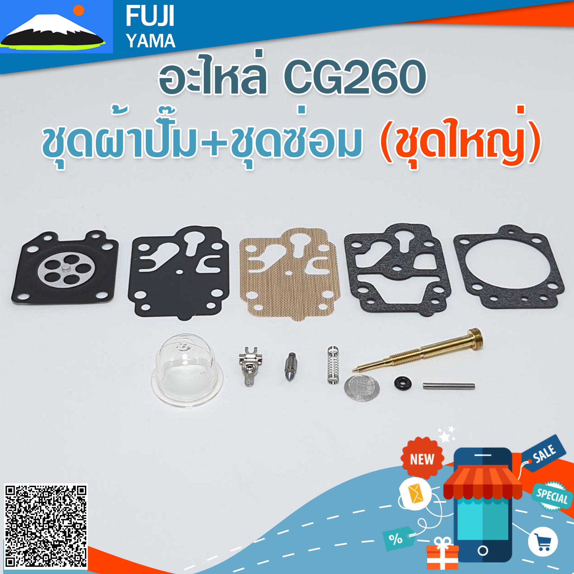 ชุดผ้าปั๊ม+ชุดซ่อม (ชุดใหญ่) 260 ใช้กับคาร์บู เครื่องตัดหญ้า Mitsubishi รุ่น 260