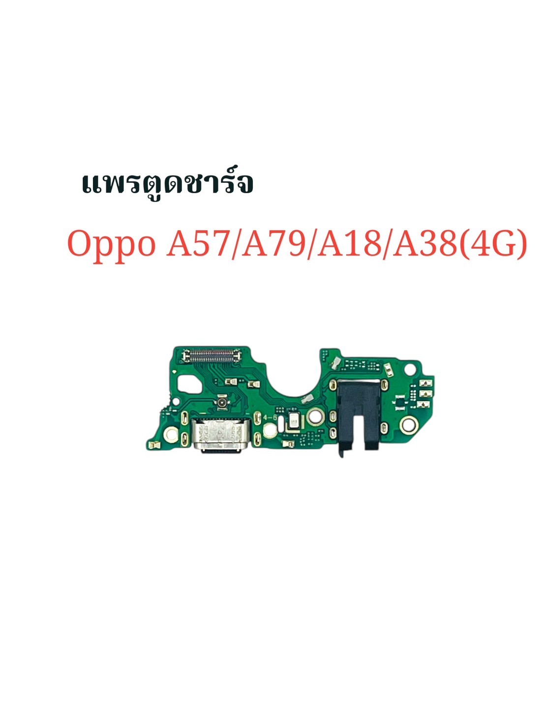 แพรตูดชาร์จ Oppo A18 / A38 / A58 4G / A79 SKU-04141