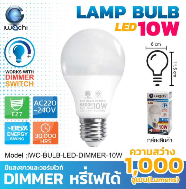 หลอดปิงปอง (หรี่ไฟได้) IWC-BULB-LED-DIMMER-10W มีแสงขาวและวอร์มไวท์