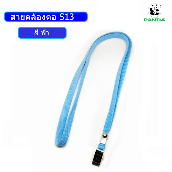 สายคล้องบัตร สายคล้องคอ S13 สีฟ้า