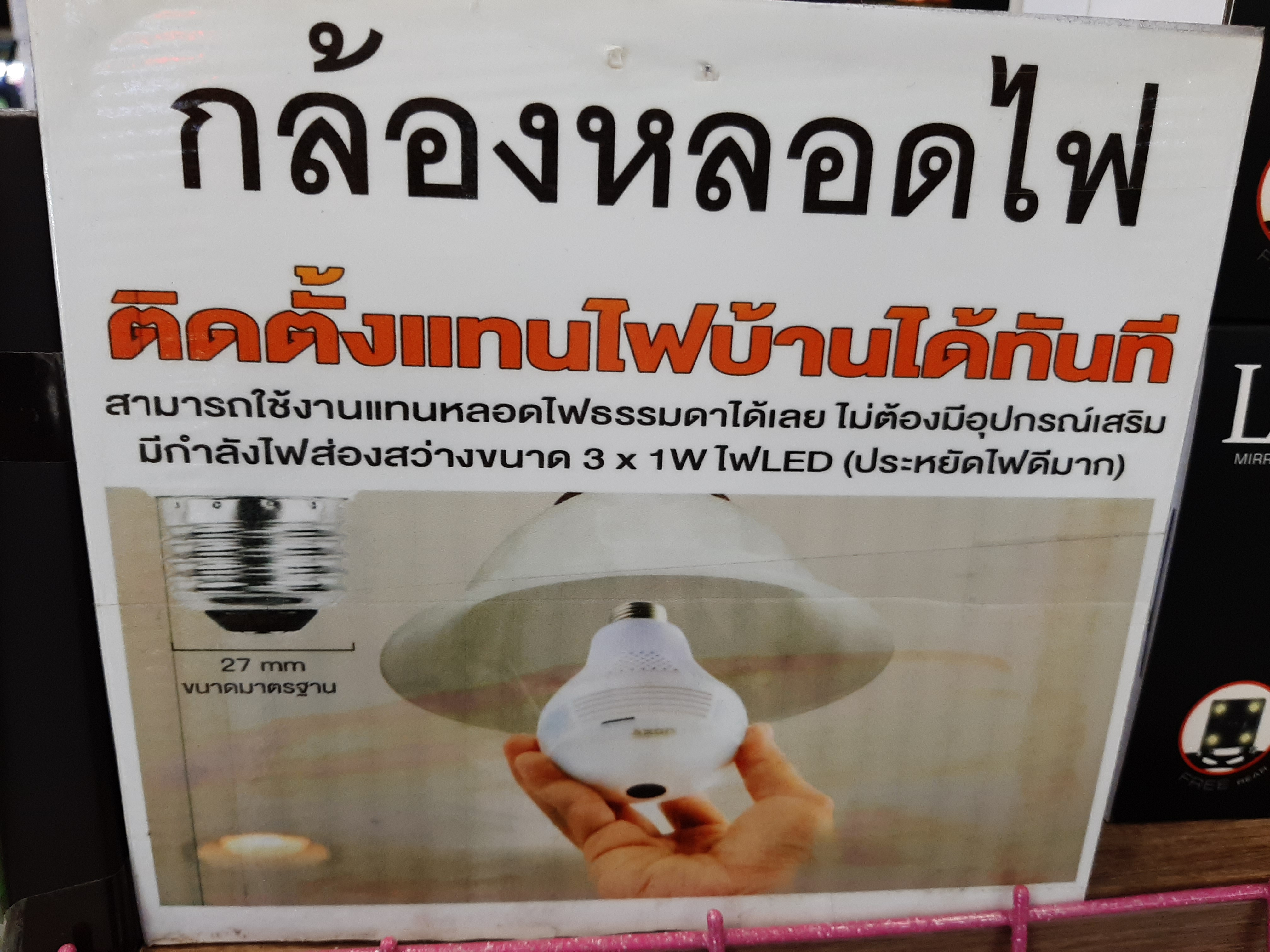 กล้องวงจรปิด หลอดไฟ ดูออนไลน์ผ่านมือถือ Ip Camera