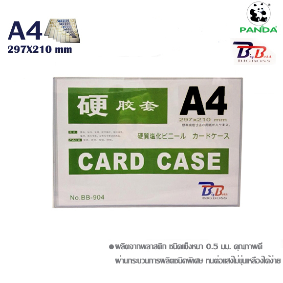 ซองพลาสติกเเข็ง Card Case A4 bb ราคาถูก