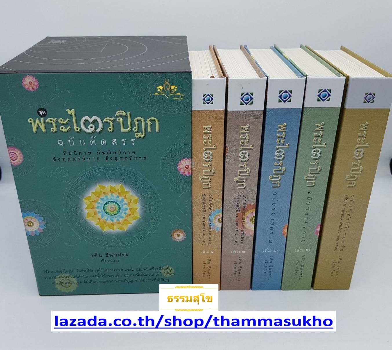 ชุดพระไตรปิฎก ฉบับคัดสรร (บรรจุกล่อง Box set รวม 5 เล่ม)