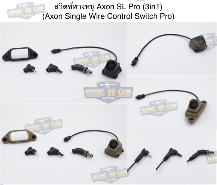 สวิตช์หางหนู Axon SL Pro (3in1) (สวิตช์หางหนูแบบถอดเปลี่ยนหัวแจ็คได้) (Axon Single Wire Control Switch Pro)