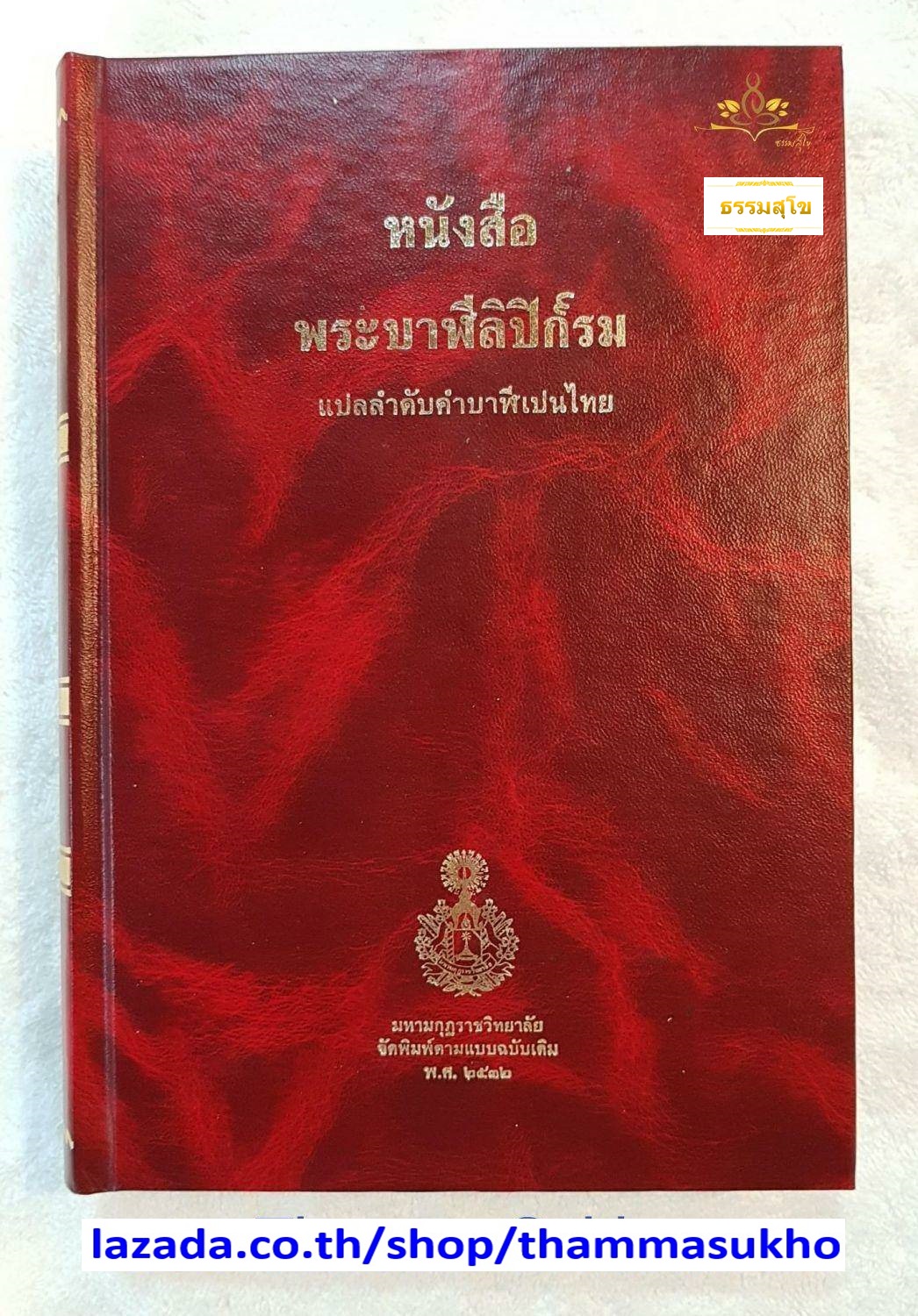 พระบาฬีลิปิก์รม ภาคสาม