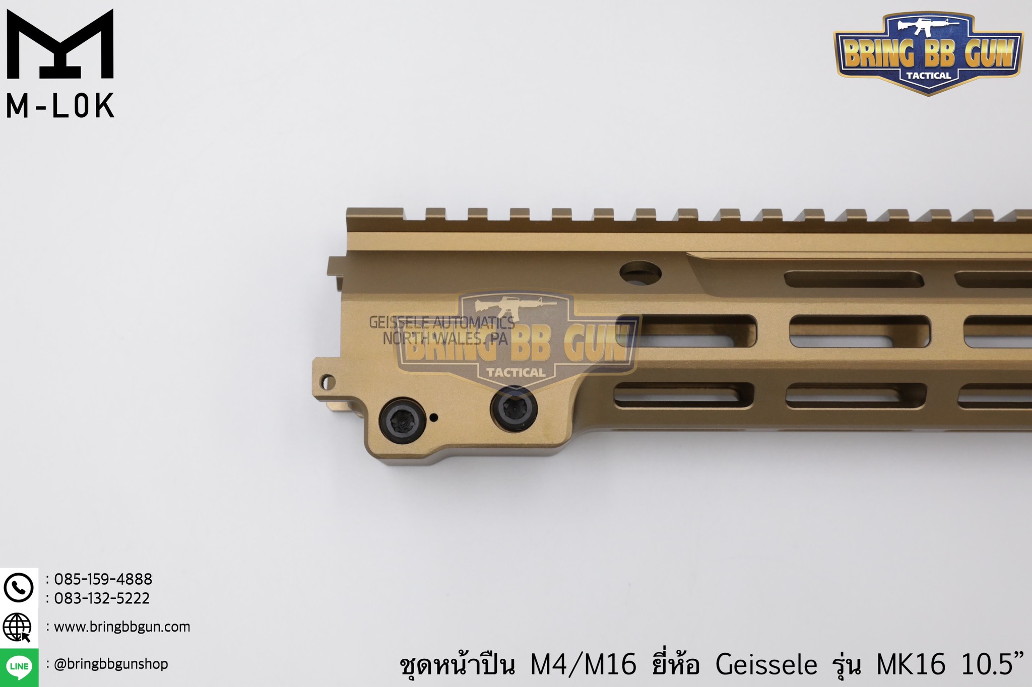 ชุดหน้า Geissele MK16 ระบบราง M-Lok (ชุดหน้า MK16) (Geissele DDC MK16 URGI)