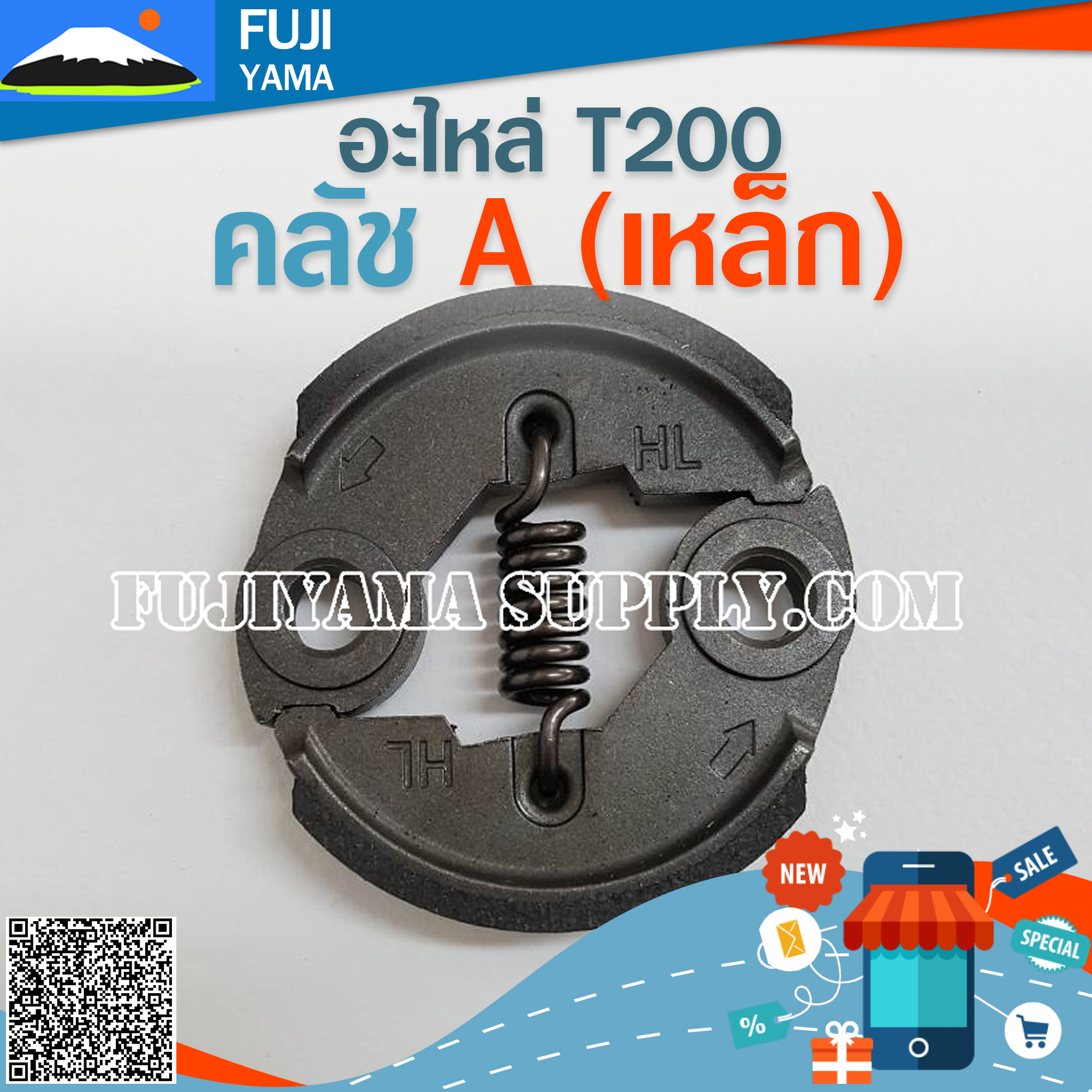 คลัช T200 A (เหล็ก)ใช้กับเครื่องตัดหญ้า Mitsubishi รุ่น T200
