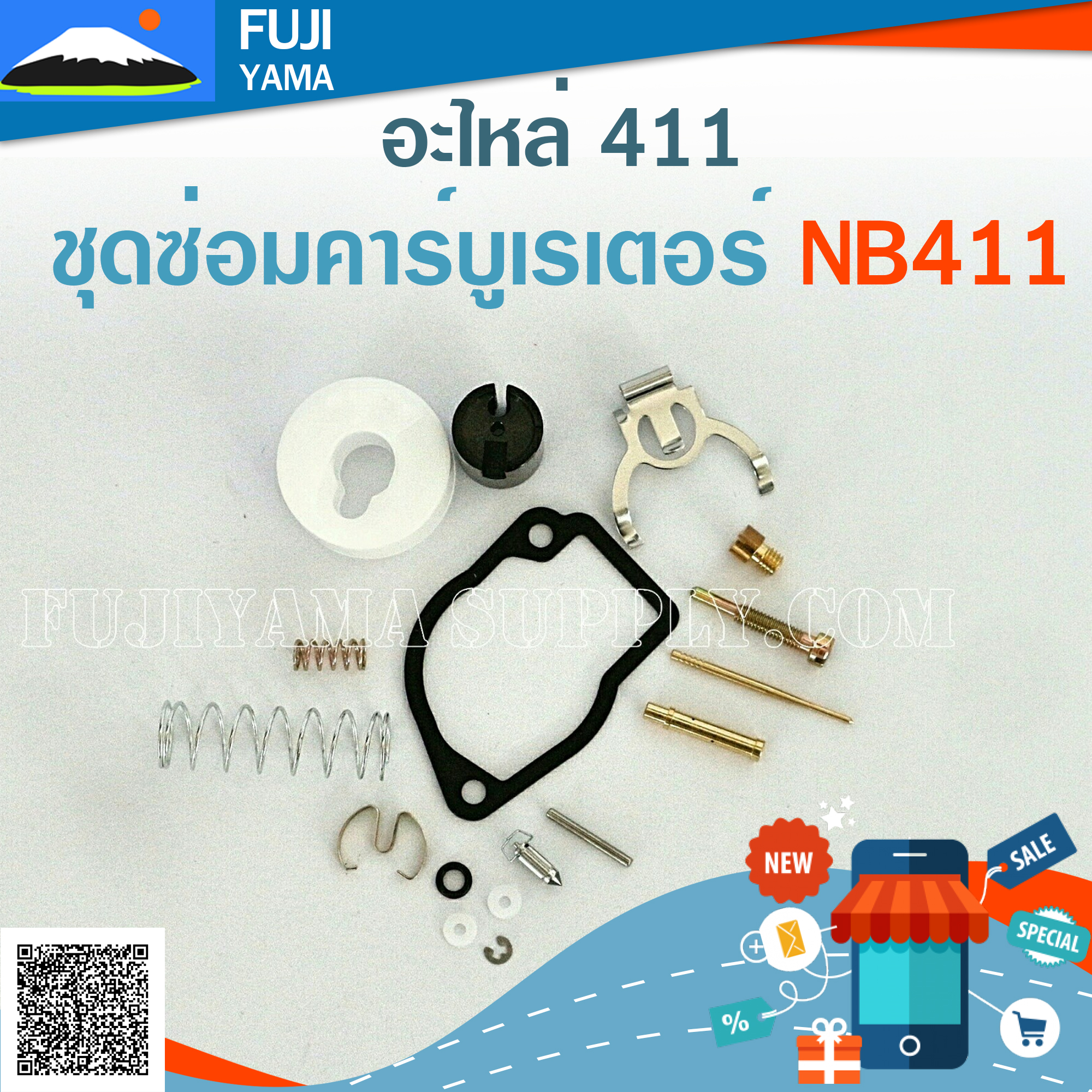 ชุดซ่อมคาร์บูเรเตอร์ NB411 ใช้กับเครื่องตัดหญ้า Robin รุ่น 411