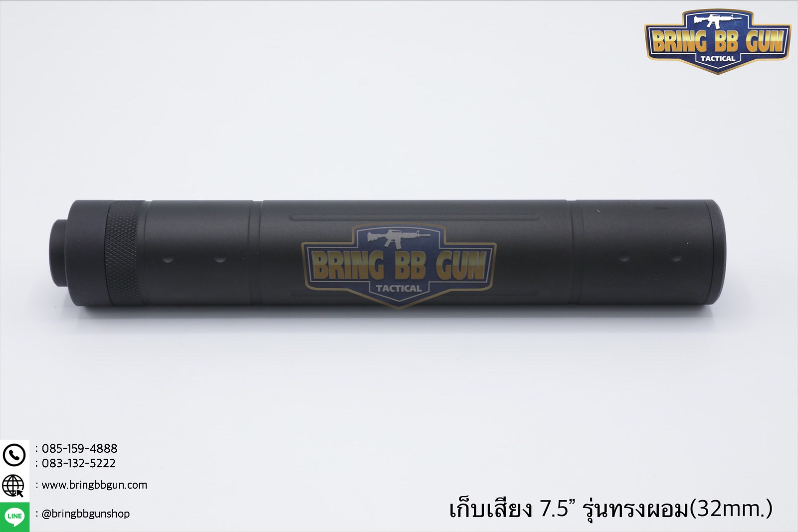 เก็บเสียง 7.5 นิ้ว (สำหรับปืนบีบีกัน) รุ่น ทรงผอม (สามารถใส่เข้าไปในชุดหน้าได้)