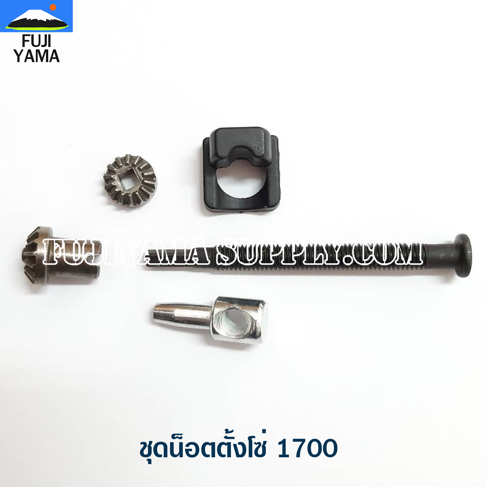 ชุดน็อตตั้งโซ่ 1700 ใช้กับเครื่องตัดไม้/เลื่อยยนต์ รุ่น 1700