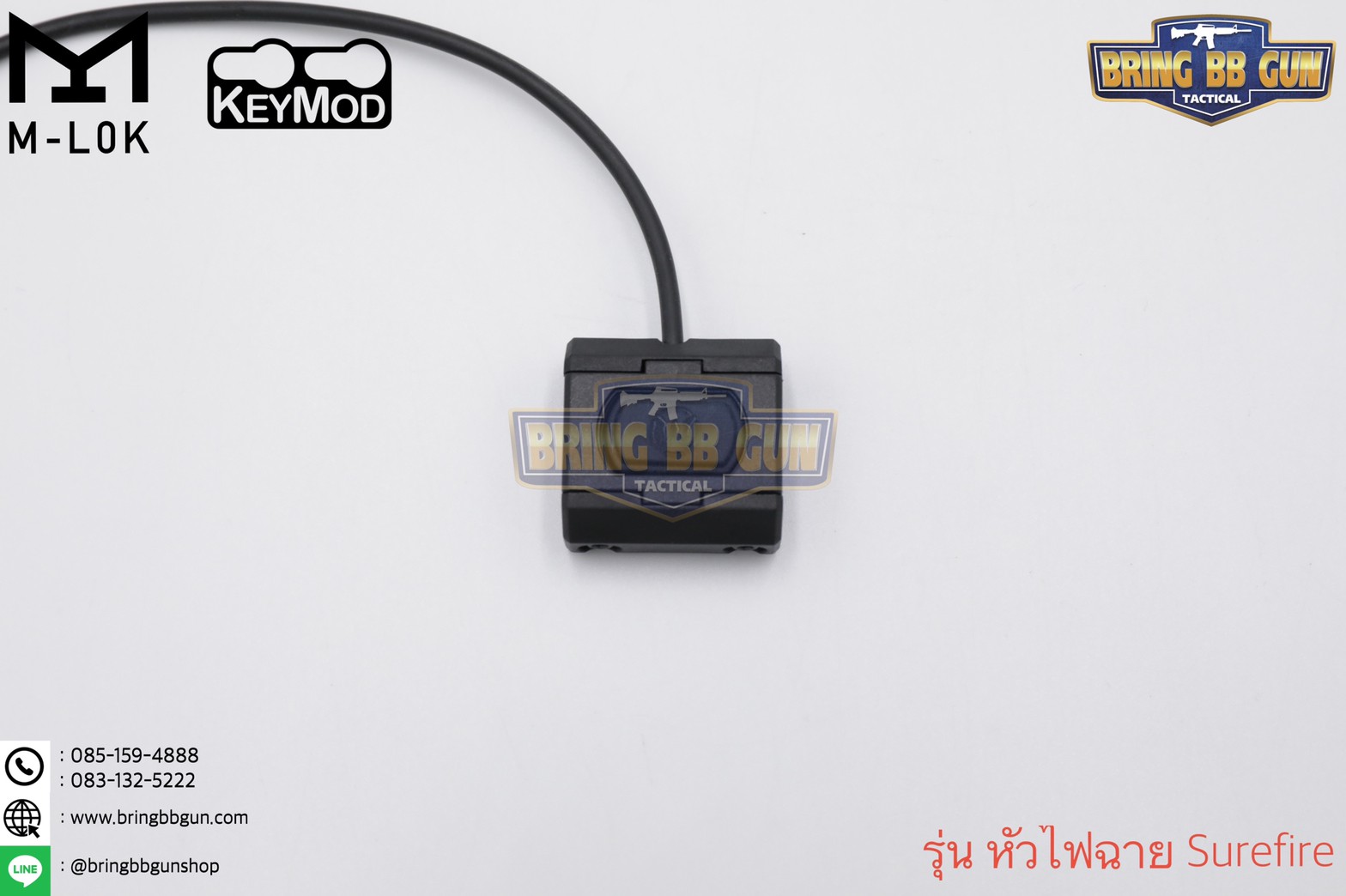 สวิตซ์หางหนู ModButton ยี่ห้อ WADSN (Modlite ModButton)