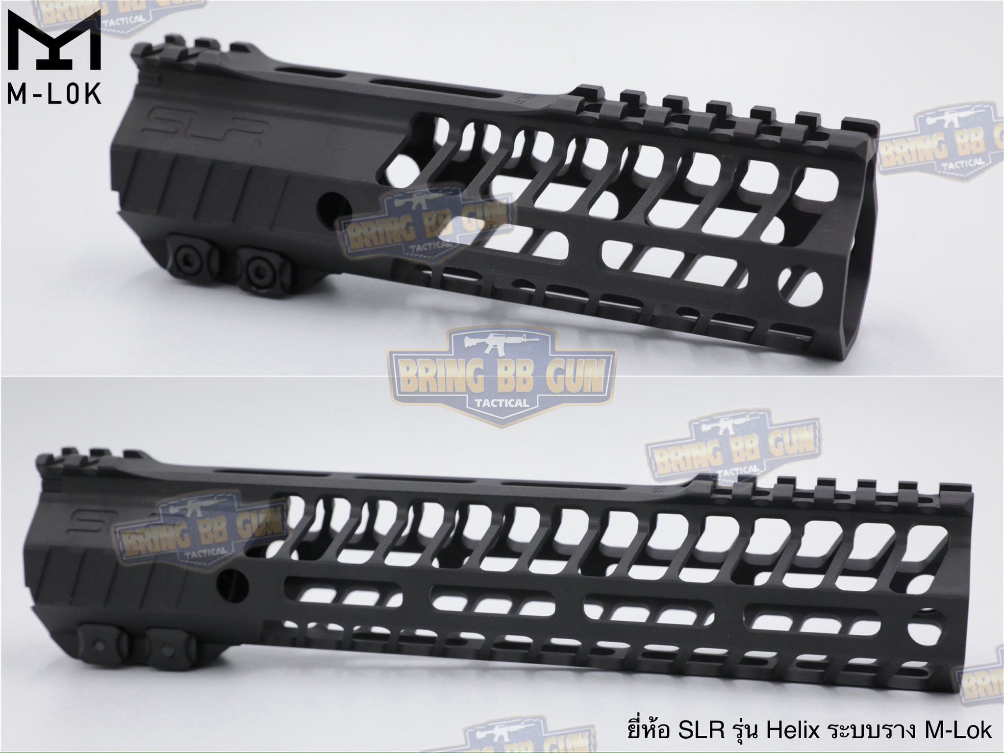 ชุดหน้า SLR รุ่น Helix ระบบราง M-Lok (รางหน้า SLR Helix M-Lok) (Helix M-Lok Handguard)