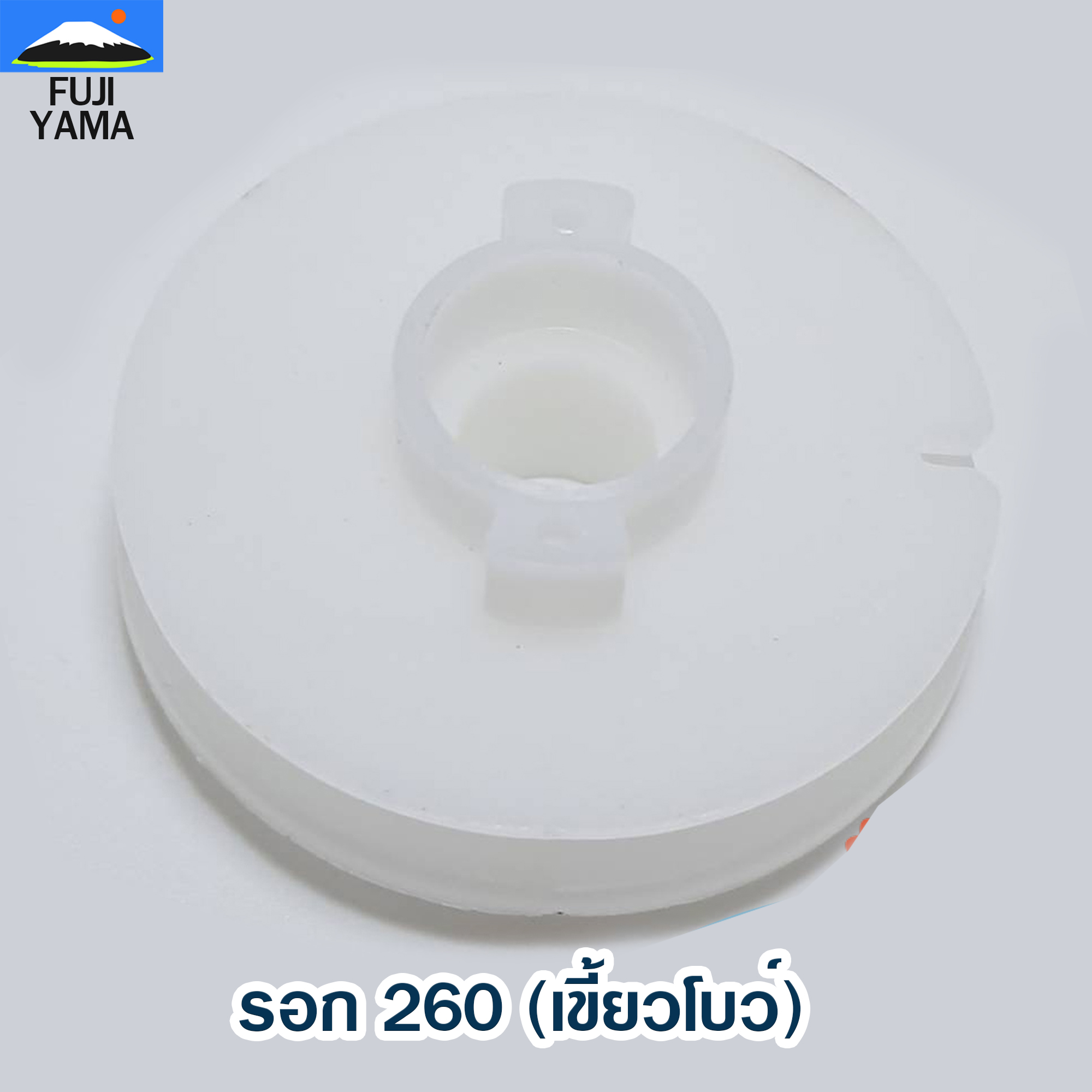 รอก 260 (เขี้ยวโบว์) ใช้กับเครื่องตัดหญ้า Mitsubishi รุ่น 260