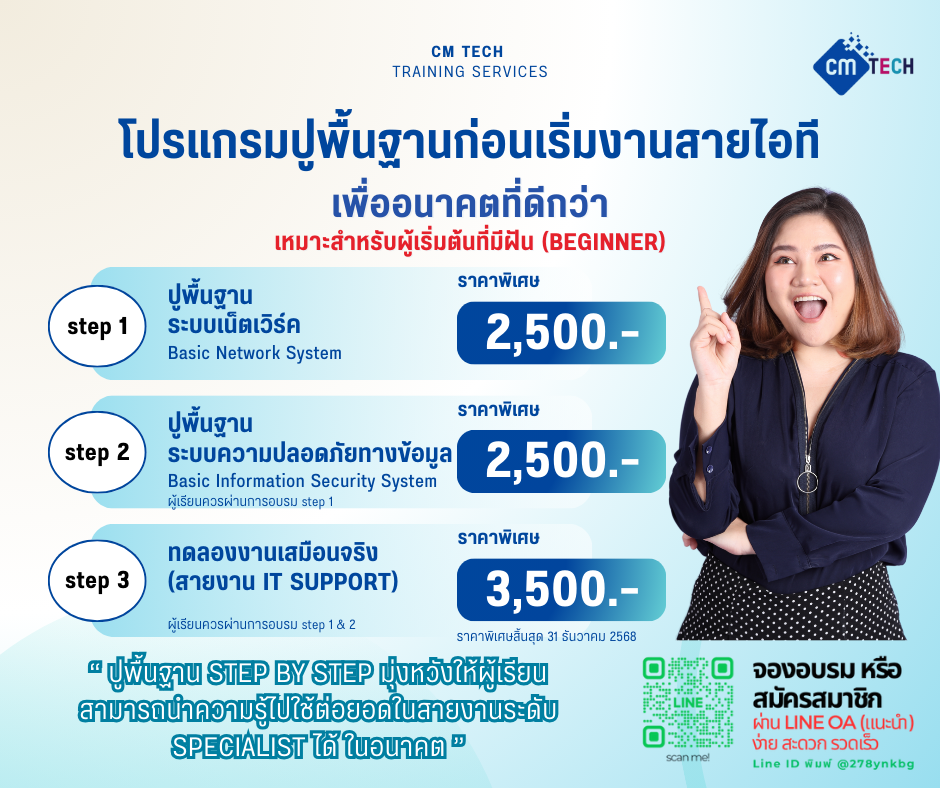 จองอบรมหัวข้อ "ปั้นน้องใหม่ IT Support ทำงานแบบมือโปร" (รวม 3-Step)