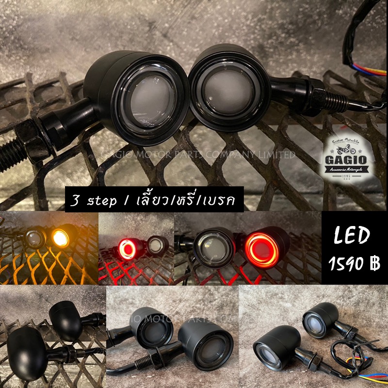 ไฟเลี้ยวแต่ง LED 3 Step หน้ากลม