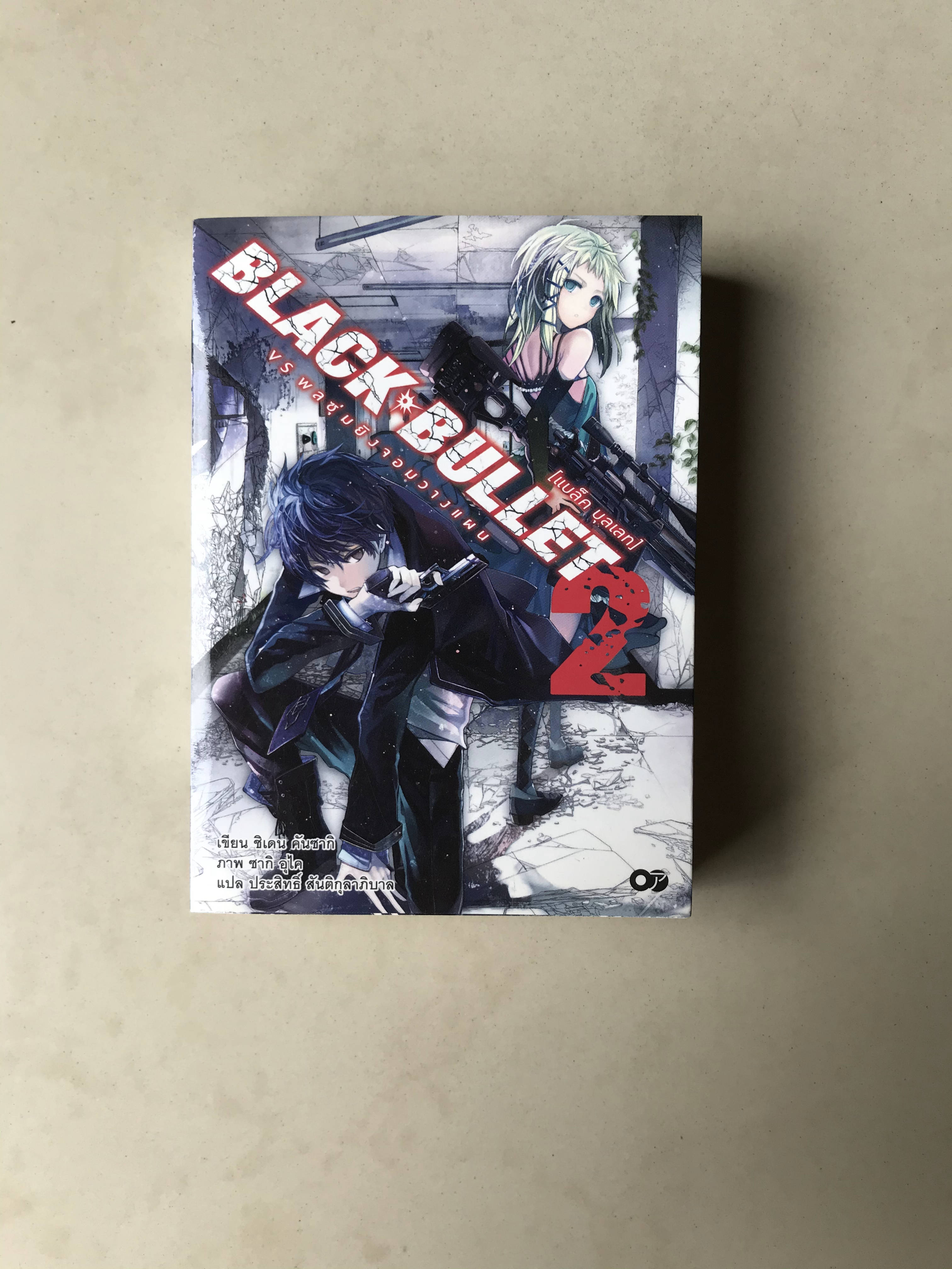 Black Bullet เล่ม 2