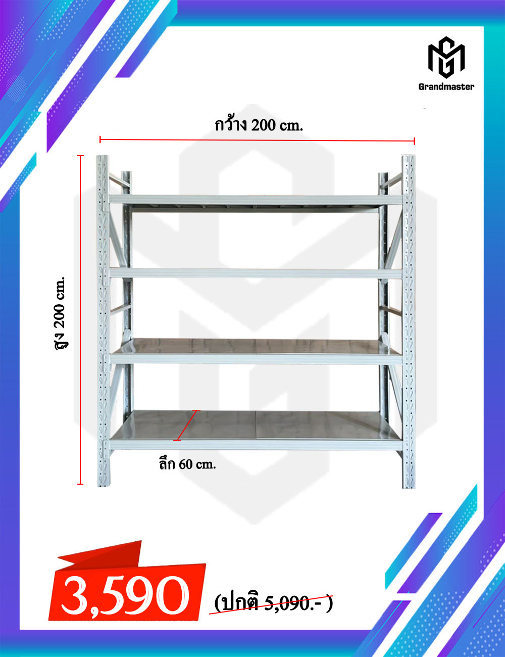 ชั้นเหล็กวางสินค้า Micro Rack 200x200x60cm. สีขาว(อมเทา)