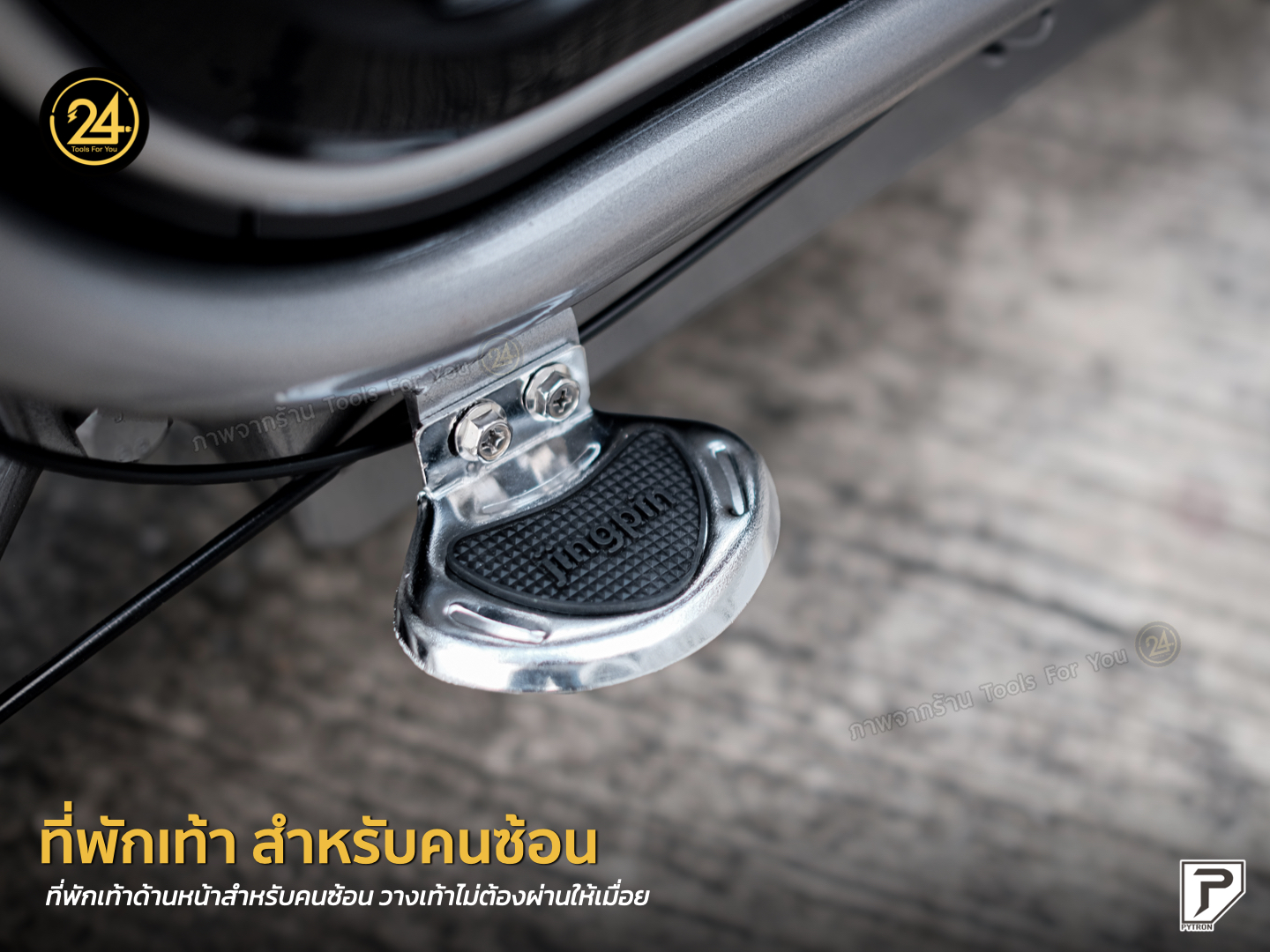 PYTRON EB-2P 48v 500w 8.0ah สกู๊ตเตอร์ไฟฟ้า จักรยานไฟฟ้า E-Scooter EB-2P ประกันศูนย์ 1 ปี 24YOU