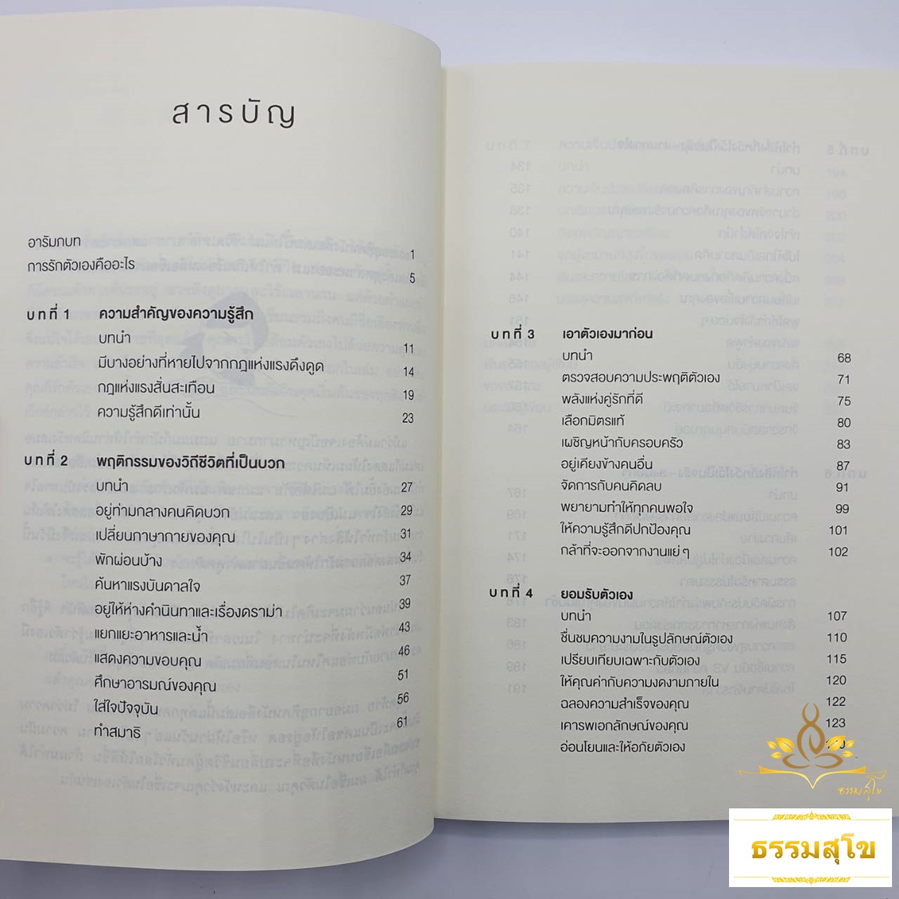 ใช้คลื่นพลังบวกดึงดูดพลังสุข Good Vibes, Good Life