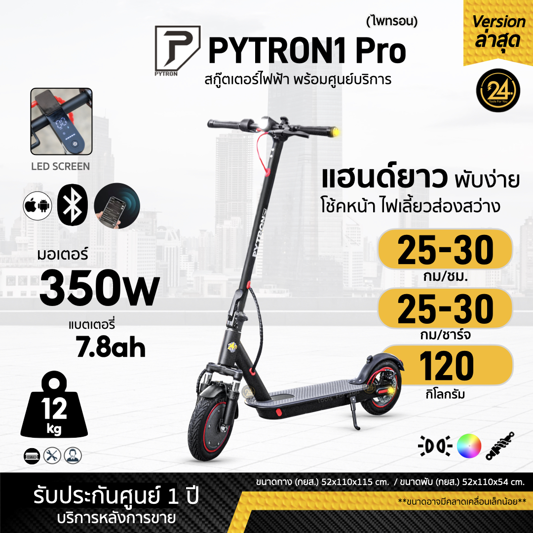 PYTRON1 Pro สีดำ 36v 350w 6.0ah สกู๊ตเตอร์ไฟฟ้า E-Scooter ประกันศูนย์ 1 ปี 24You