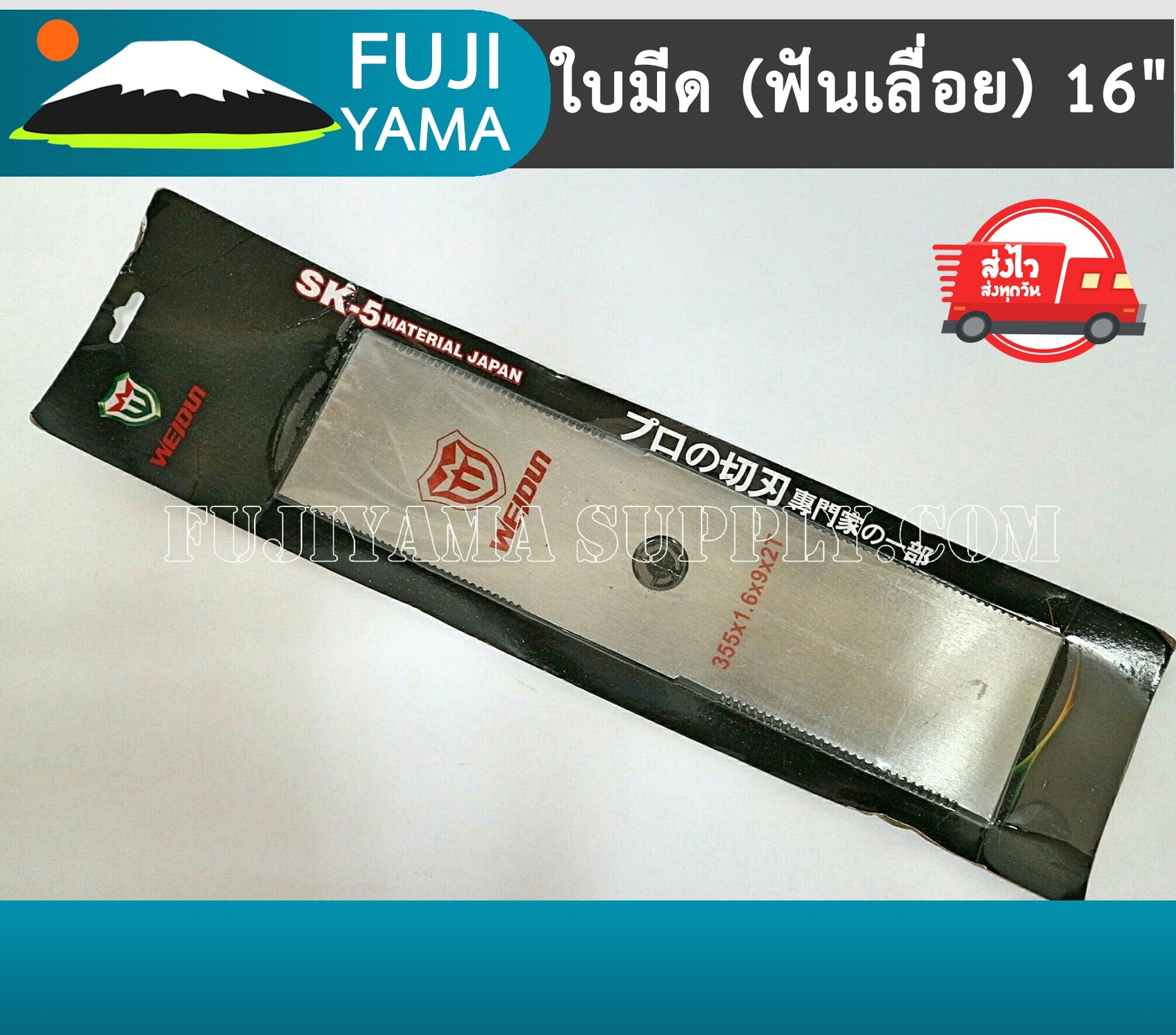 ใบมีด (ฟันเลื่อย) 16" ใช้กับเครื่องตัดหญ้า