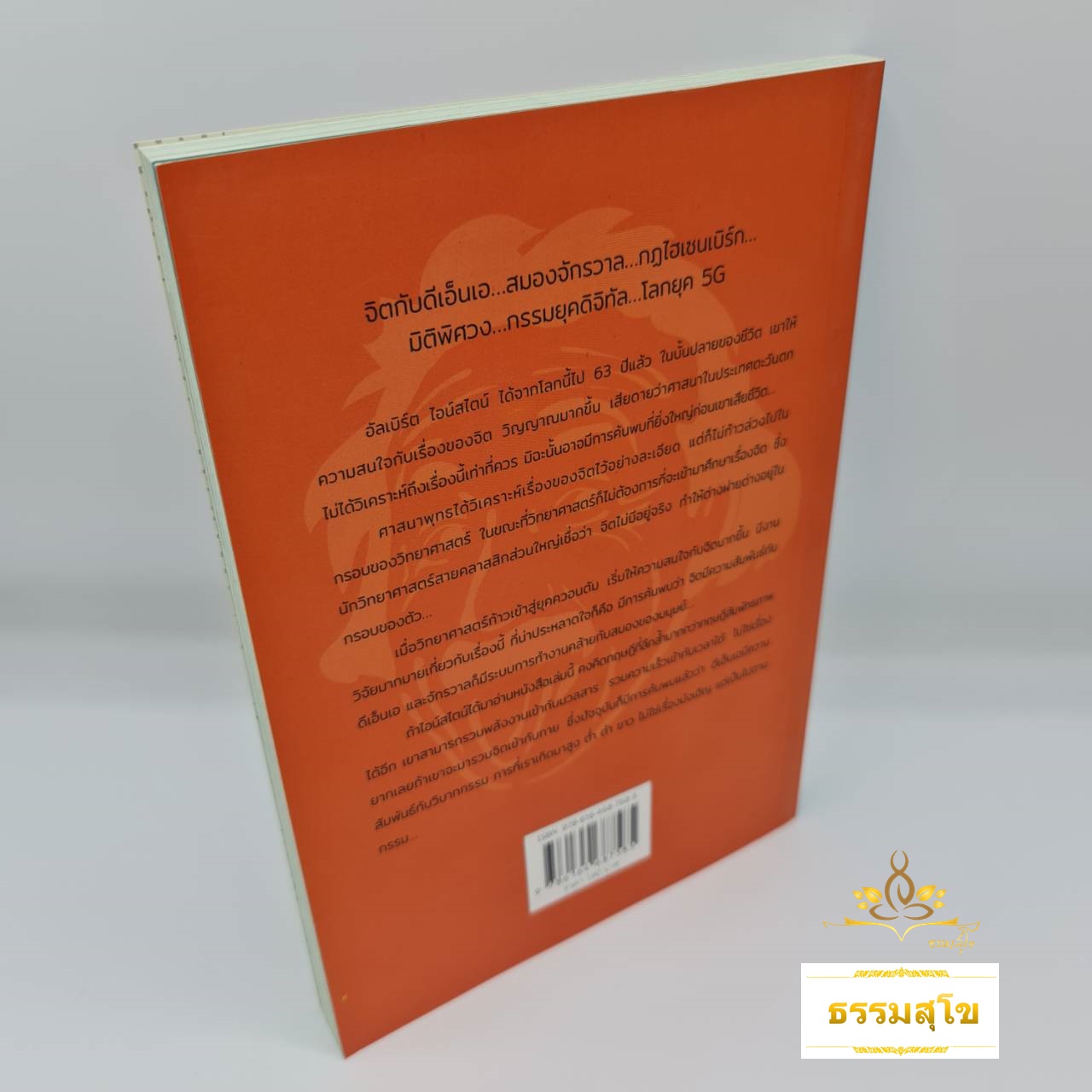 เสียดาย ไอน์สไตน์ ไม่ได้อ่าน