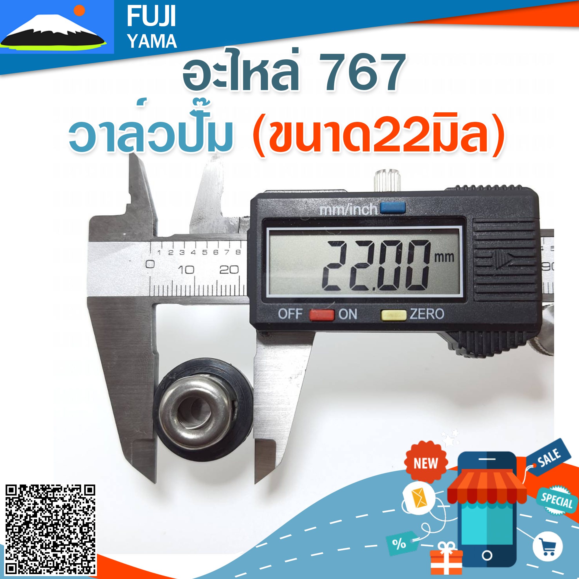 วาล์วปั๊ม 767(ขนาด22มิล) ใช้เครื่องพ่นยา รุ่น 767