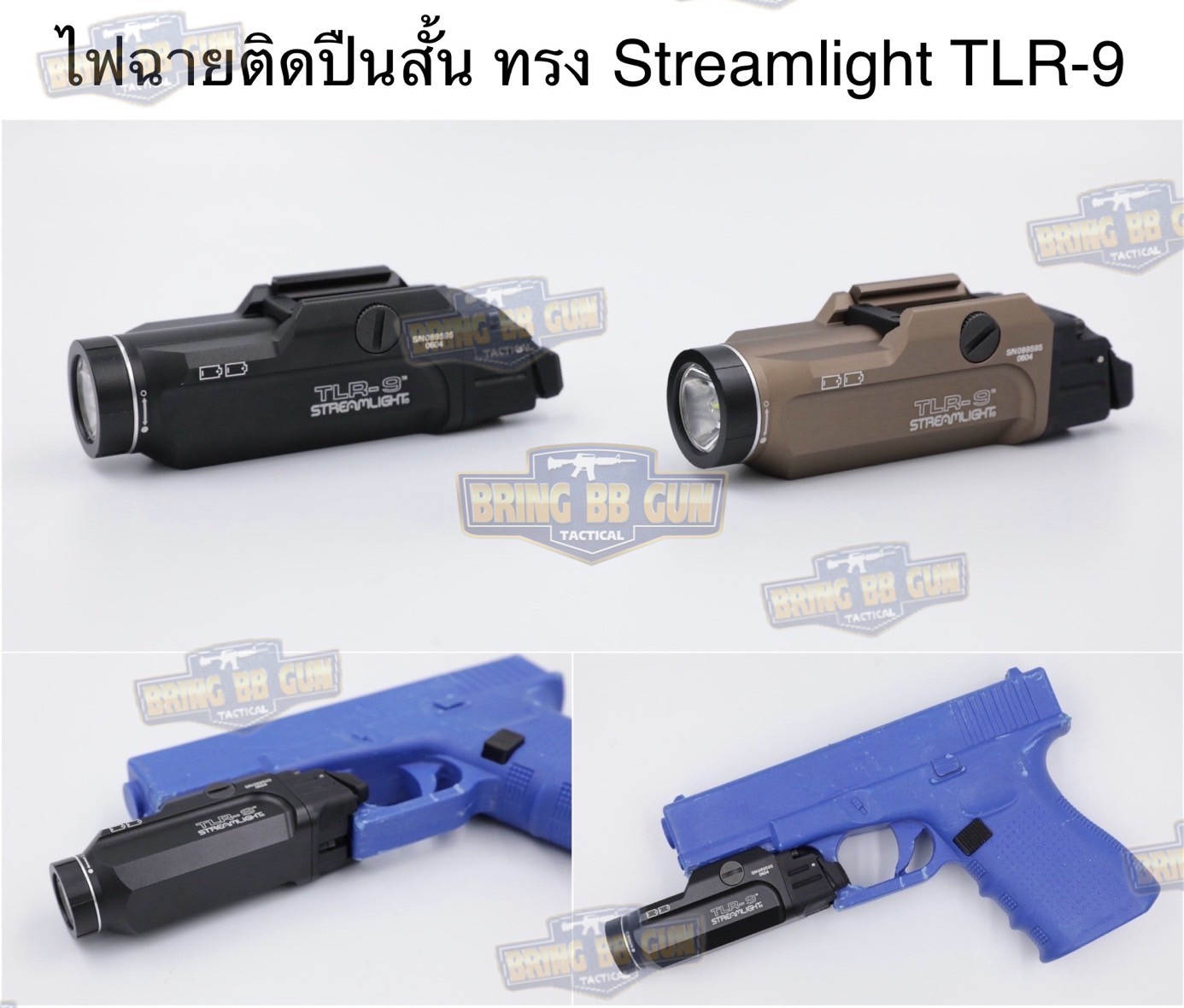 ไฟฉายติดปืนสั้น ทรง Streamlight รุ่น TLR-9