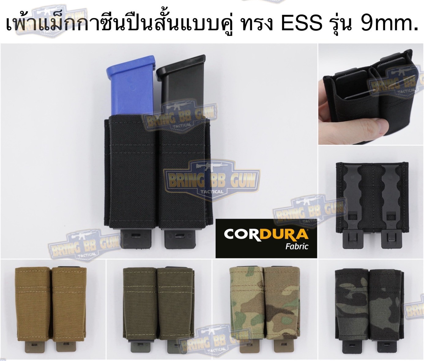 เพ้าแม็กกาซีนปืนสั้นแบบคู่ ทรง ESS รุ่น 9mm. (ซองแม็กกาซีนแบบคู่ ESS รุ่น 9mm.) (FAST 9mm. Double Soft Pouch)
