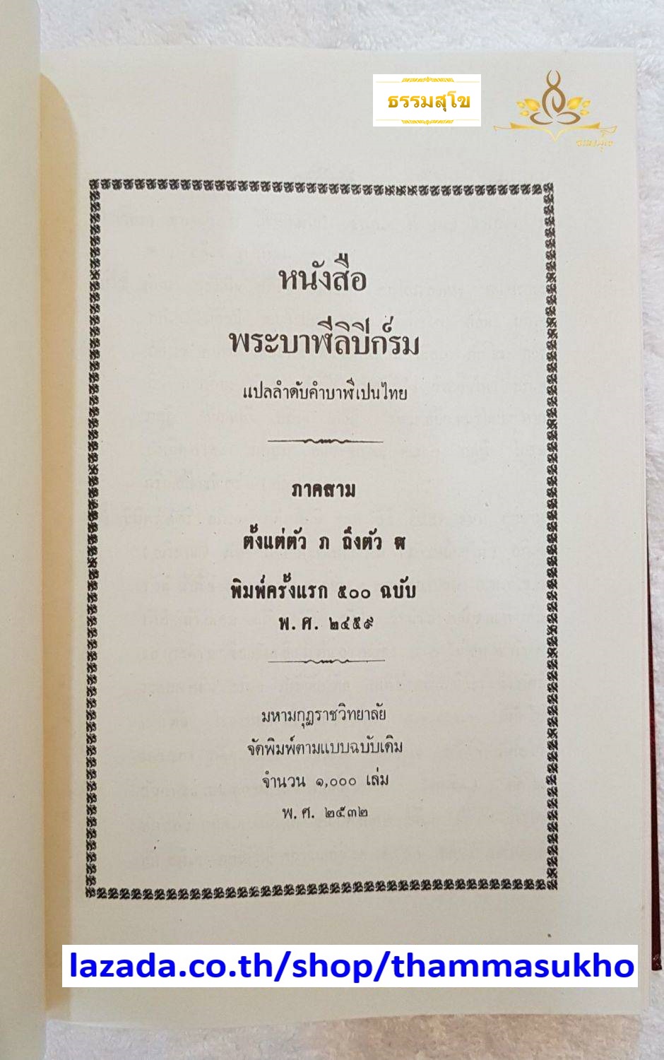 พระบาฬีลิปิก์รม ภาคสาม