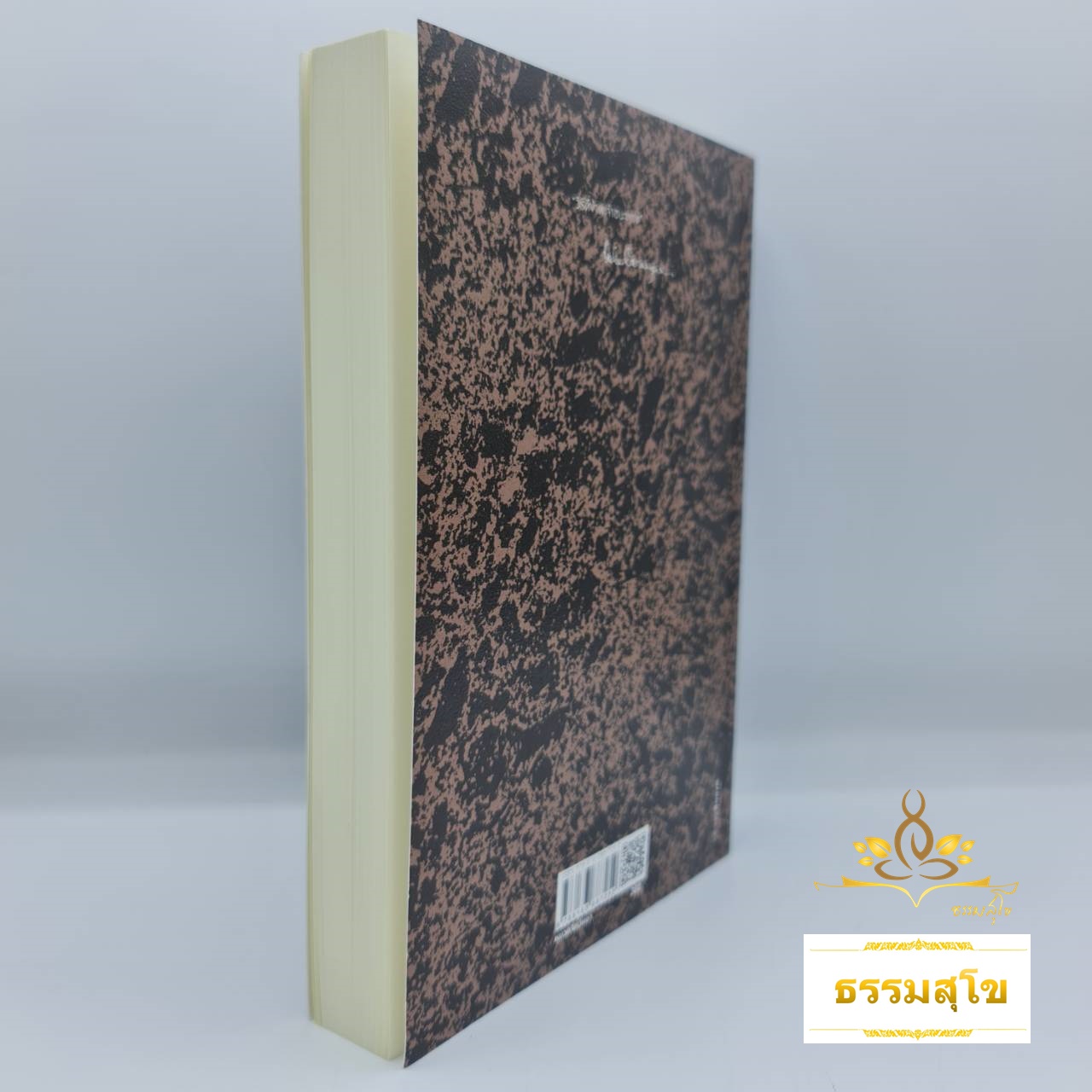 วิธีชนะทุกข์และสร้างสุข How to Stop Worrying and Start Living