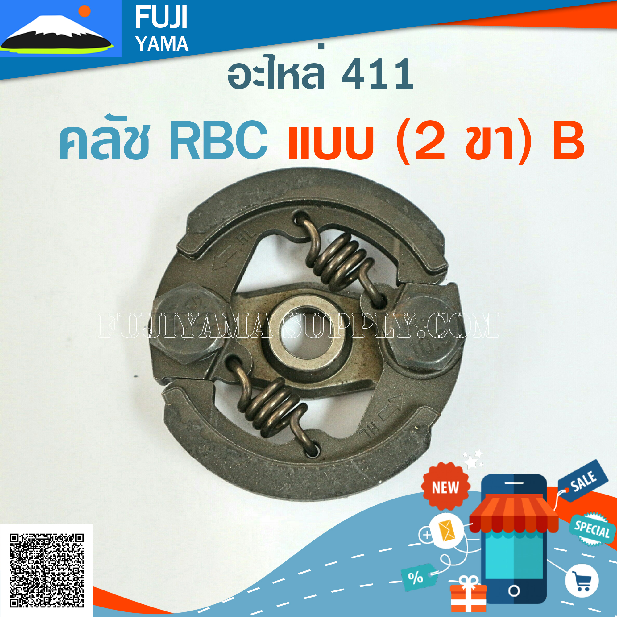 คลัช RBC 411 แบบ (2 ขา) B ใช้กับ Makita อะไหล่ เครื่องตัดหญ้า สะพายบ่า