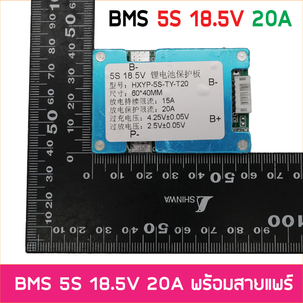 BMS 5S 18V 21V 20A Li-ion วงจรป้องแบตเตอรี่ พร้อม Balance อนุกรม 7ก้อน สำหรับแบตเตอรี่ 18650 ลิเธียมไอออน 3.7V