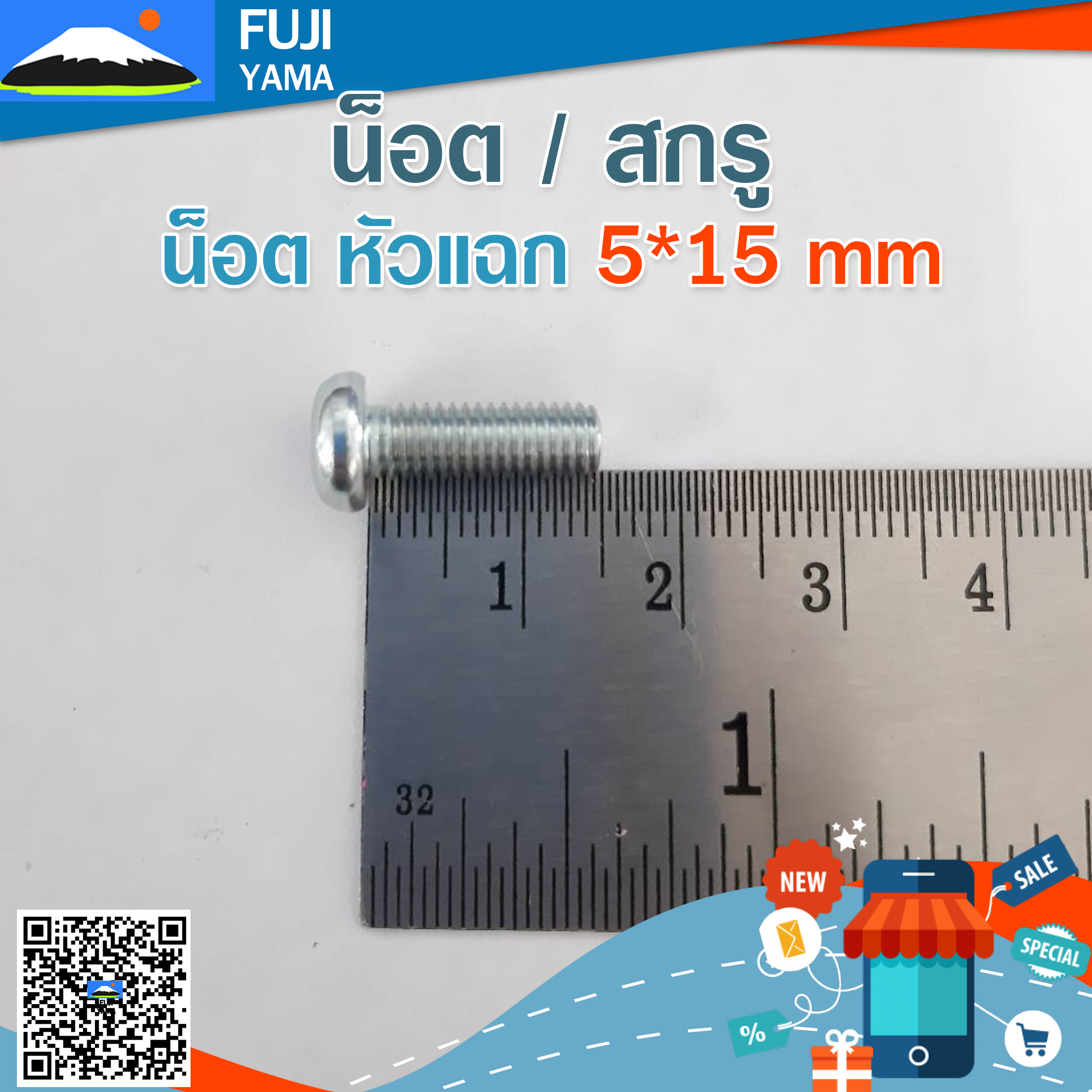 น็อต หัวแฉก 5*15 mm