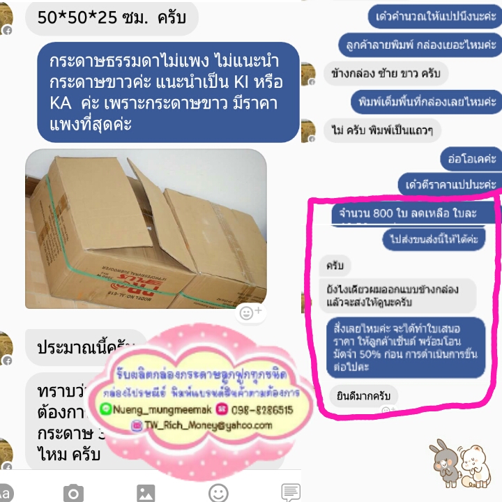 เสียงตอบรับจากลูกค้า