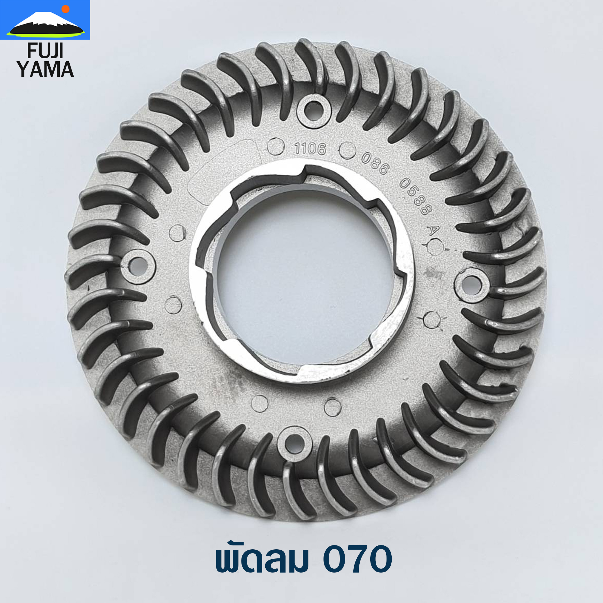 พัดลม 070 ใช้กับเลื่อยยนต์ รุ่น 070