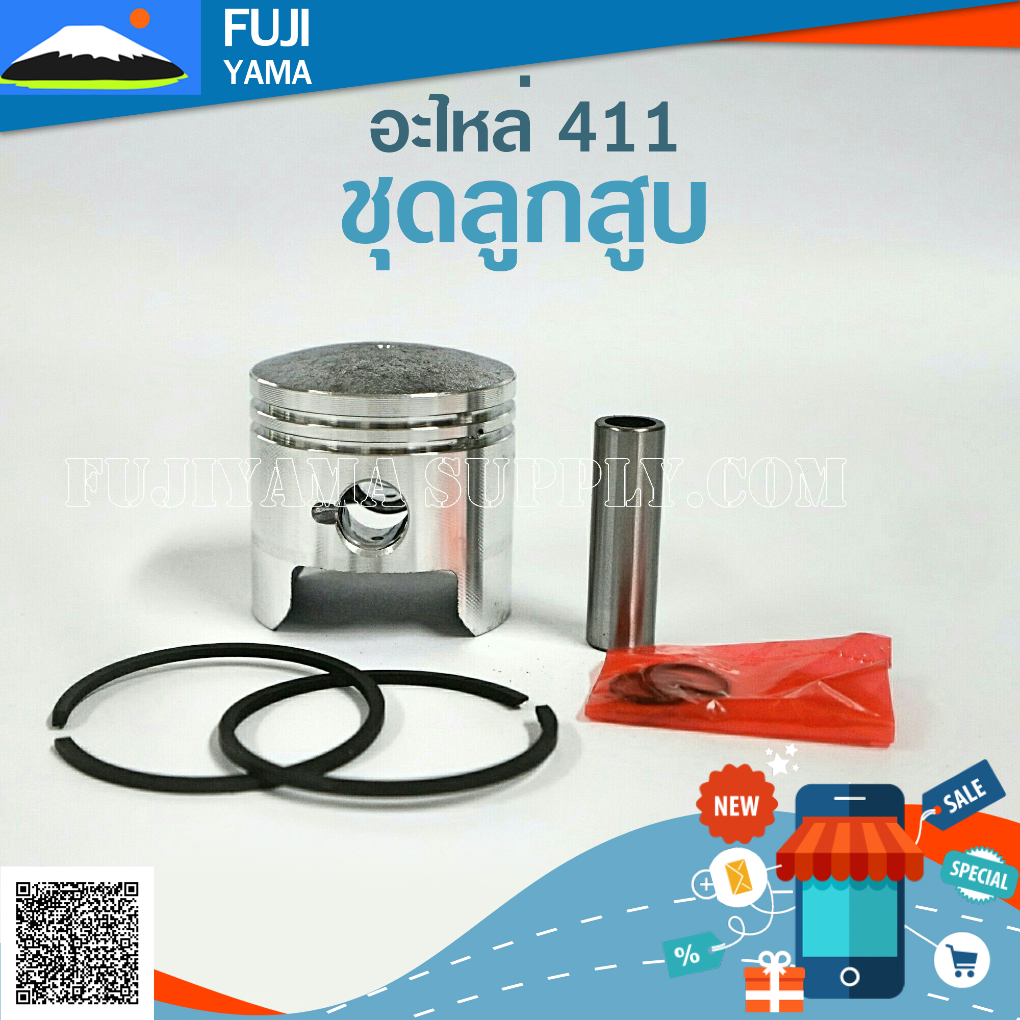 ชุดลูกสูบ 411 ใช้กับเครื่องตัดหญ้า Makita , Robin รุ่น 411