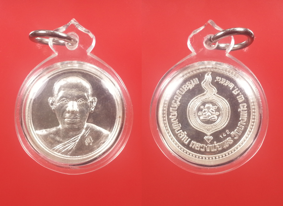 เหรียญกลมหลวงพ่อพร