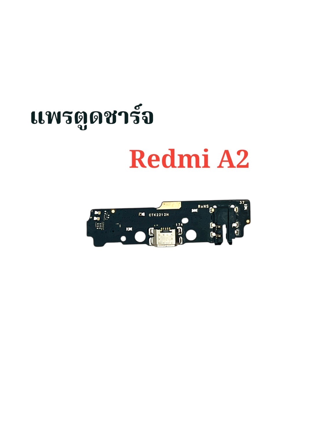 แพรตูดชาร์จ Redmi A2 SKU-04169
