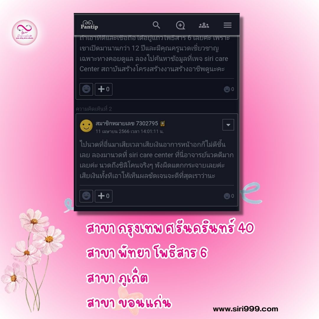 นวดหน้าอกพัทยาโพธิสาร6