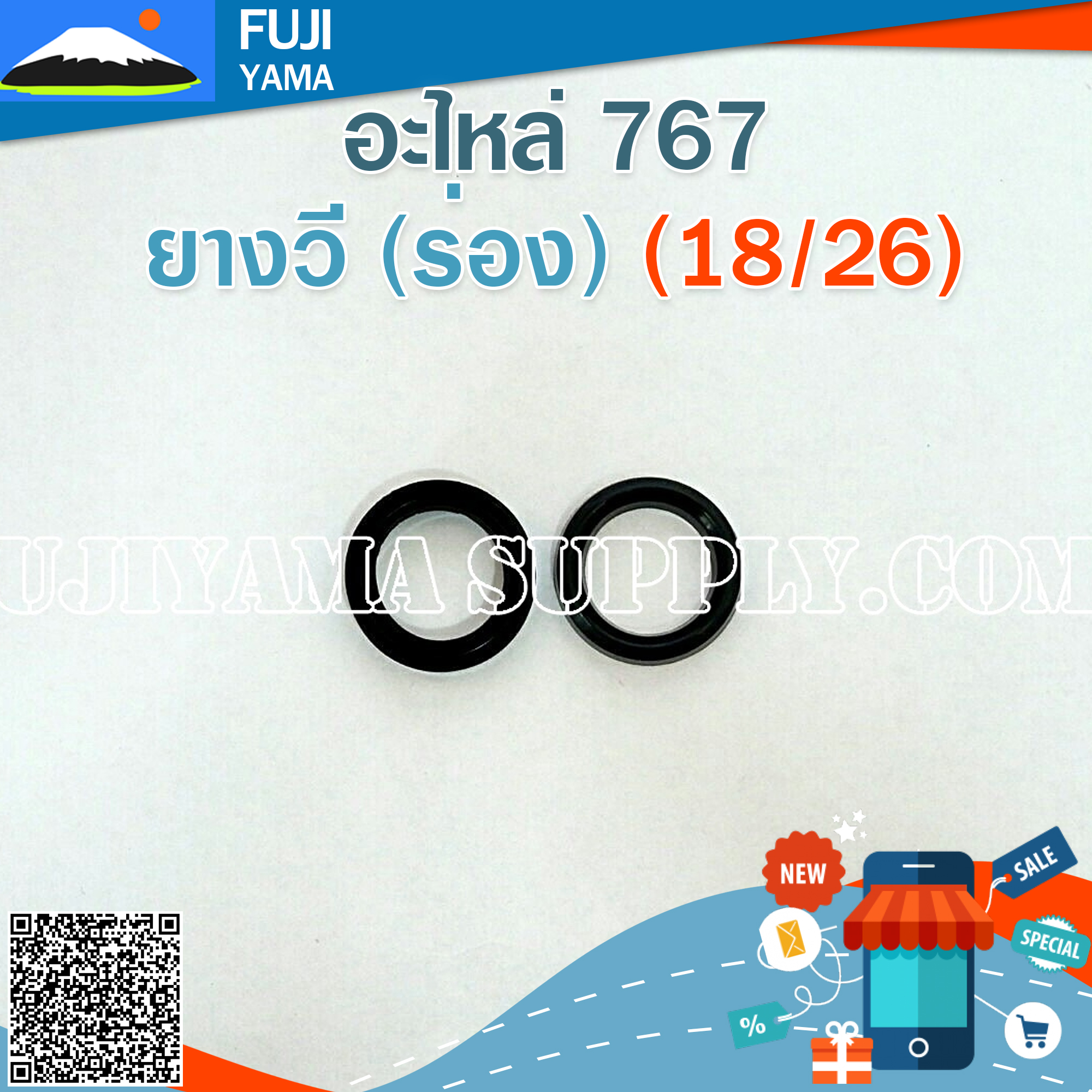ยางวี (ร่อง) 767 (18/26) ใชกับเครื่องพ่นยา 767/TU26