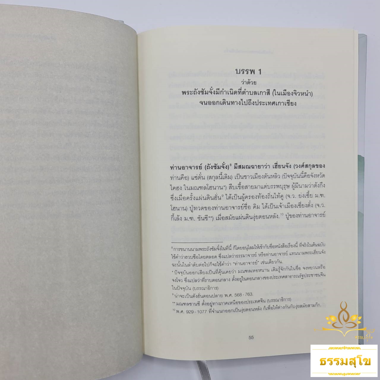 การเดินทางของพระถังซัมจั๋ง (ฉบับปกแข็ง)