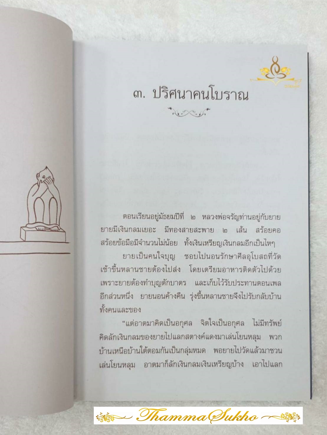 มรดกธรรม ชีวประวัติ การงาน หลักธรรม มหาบุราจารย์แห่งเมืองสิงห์บุรี