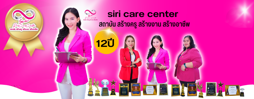 siri care center