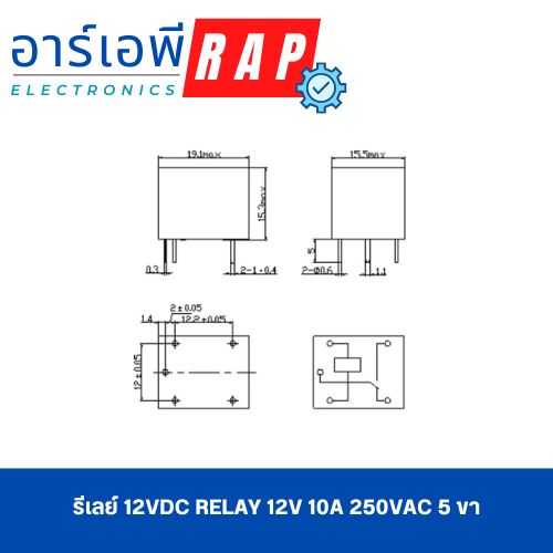 รีเลย์ 12VDC relay 12v 10A 250VAC 5 ขา